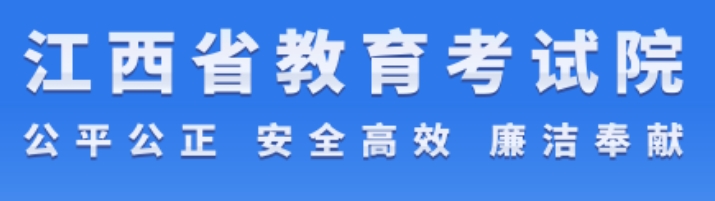 2025江西省教育考试院高考成绩查询入口（http://www.jxeea.cn/）
