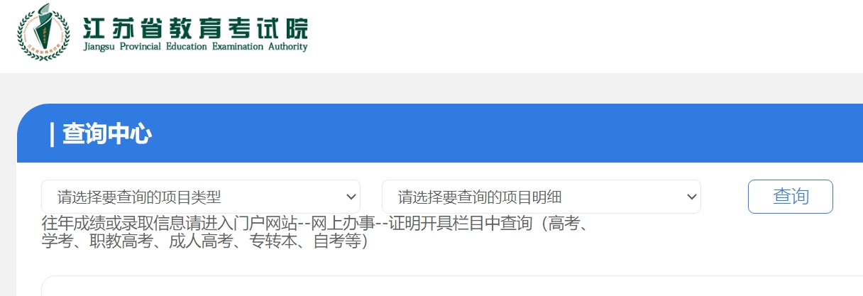 2025江苏省教育考试院高考成绩查询入口（www.jseea.cn）