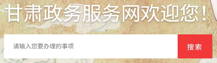 2025甘肃政务服务网高考成绩查询入口（https://zwfw.gansu.gov.cn）