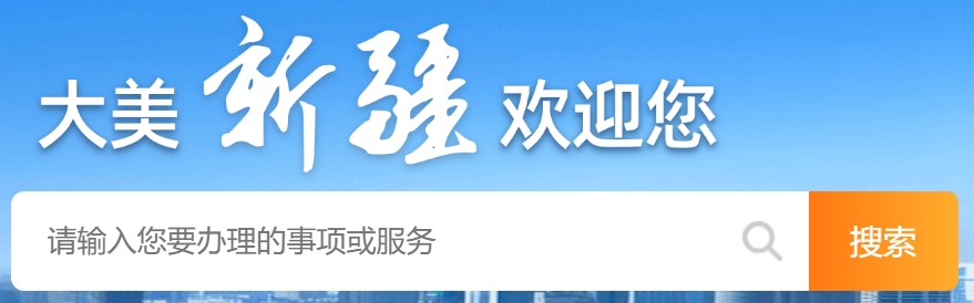 2025新疆政务服务网高考成绩查询入口（https://zwfw.xinjiang.gov.cn）