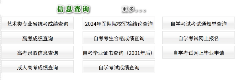 2025吉林省教育考试院高考成绩查询入口（http://www.jleea.com.cn/）