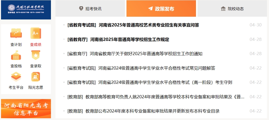 2025河南省阳光高考信息平台高考成绩查询入口（https://gaokao.haedu.cn/）