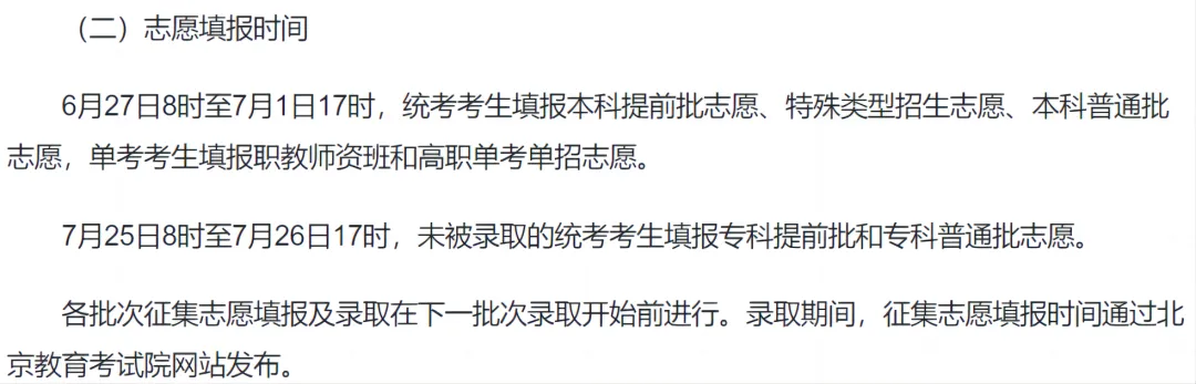 2025北京高考成绩查询系统登录入口(https://www.bjeea.cn/)