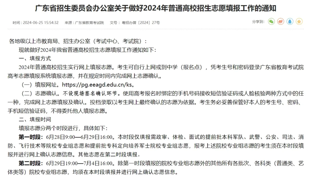 2025广东高考成绩查询系统登录入口(https://eea.gd.gov.cn/)