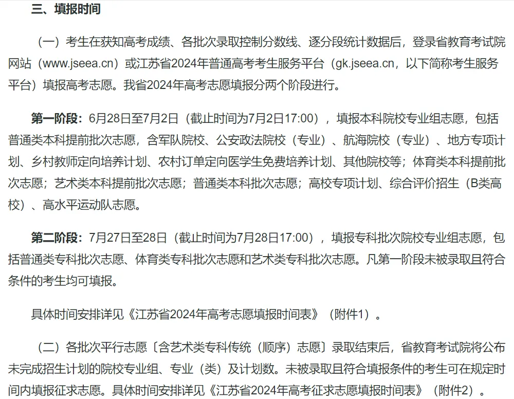 2025江苏高考成绩查询系统登录入口(www.jseea.cn)