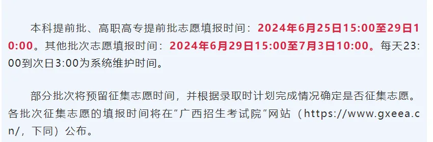 2025广西高考成绩查询系统登录入口(https://www.gxeea.cn)