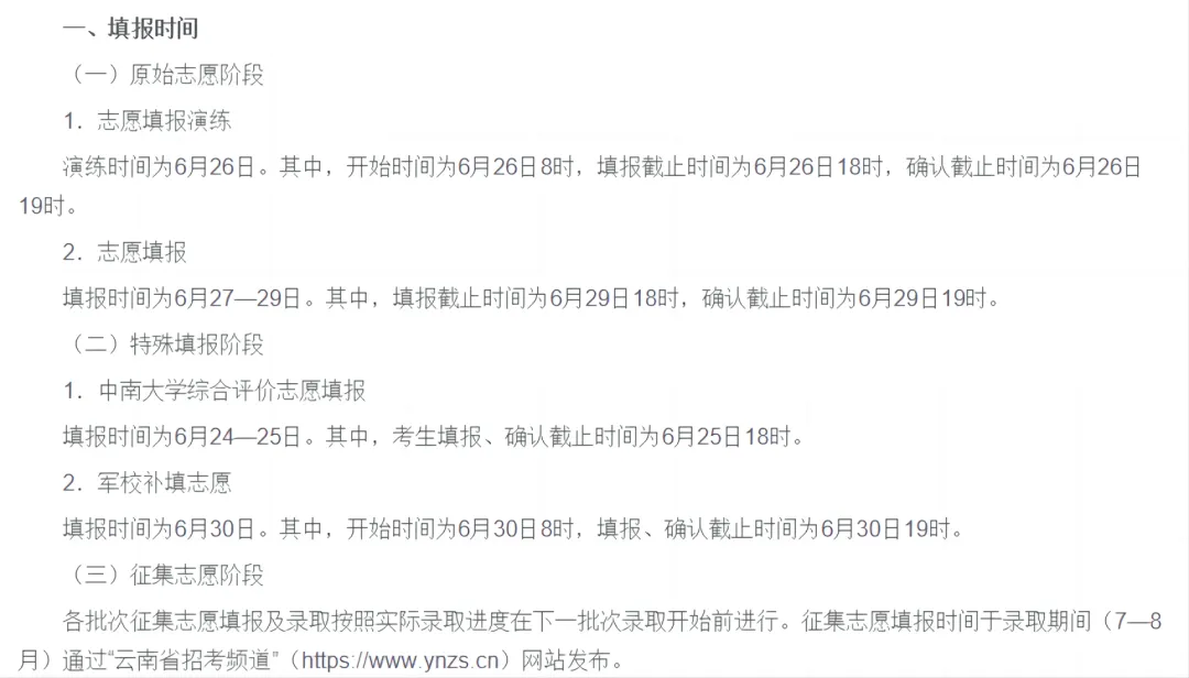 2025云南高考成绩查询系统登录入口(www.ynzs.cn)