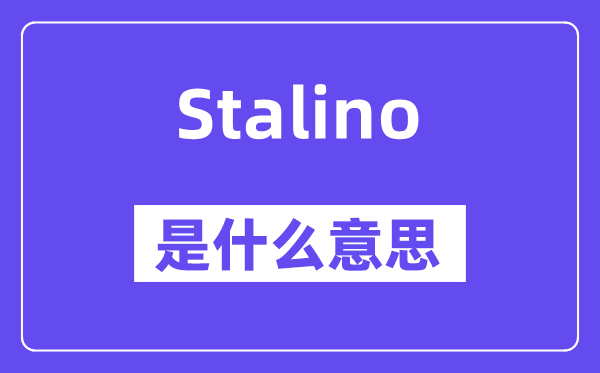 Stalino是什么意思,Stalino怎么读,中文翻译是什么