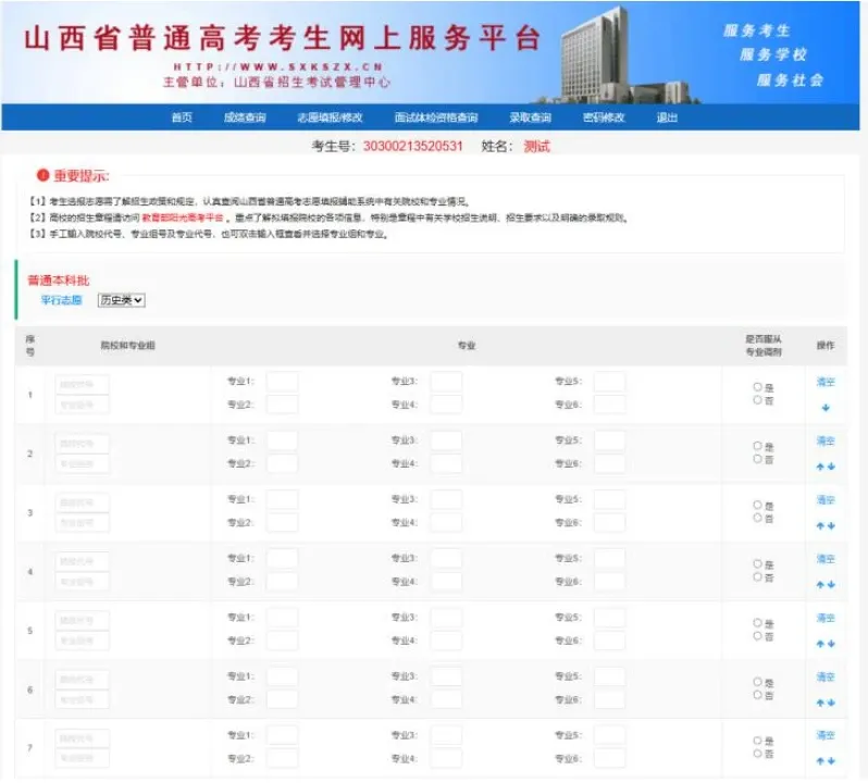 2025年山西高考志愿填报指南（附志愿表填写样本）