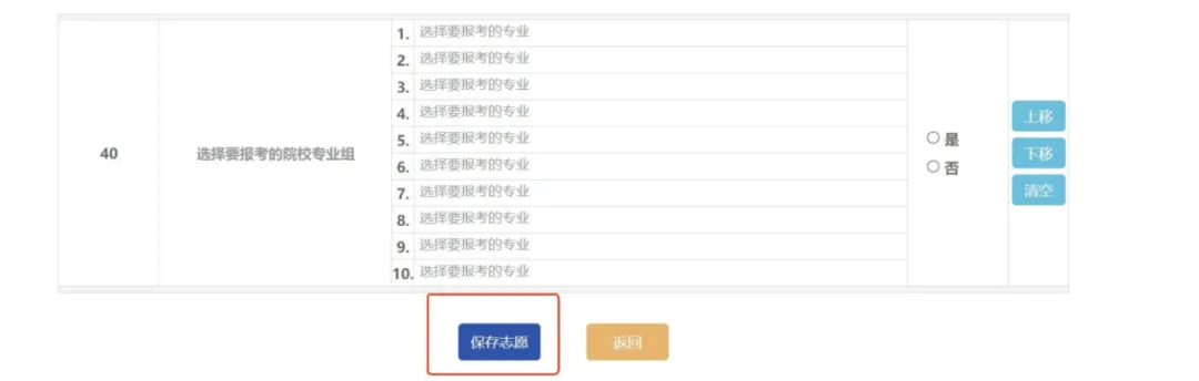 2025年云南高考志愿填报指南（附志愿表填写样本）