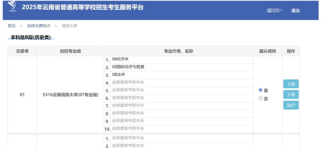 2025年云南高考志愿填报指南（附志愿表填写样本）