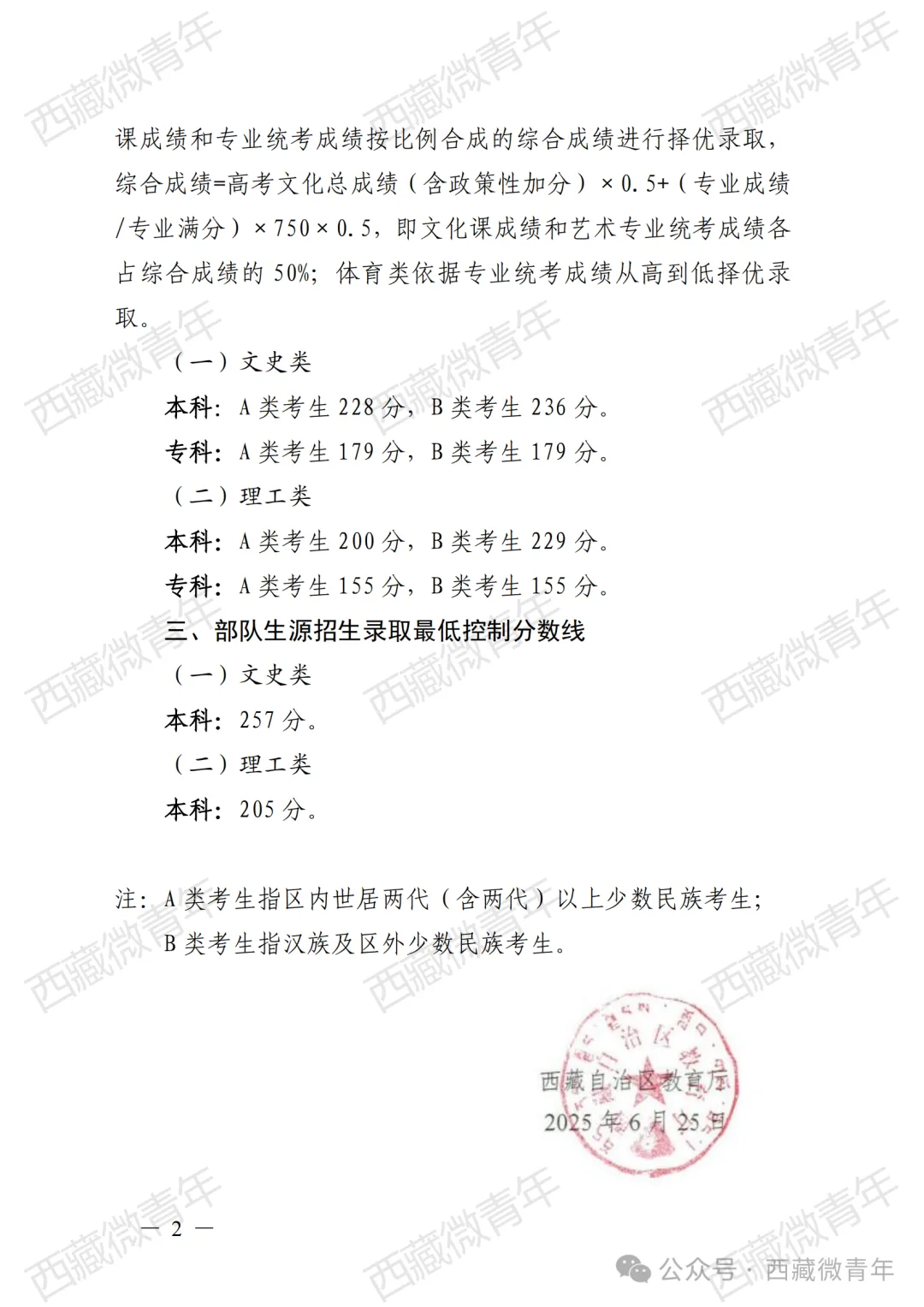 2025西藏高考各批次录取分数线一览表（含一本,二本,专科）
