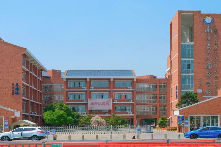 南京东山外国语学校地址在哪里？位于哪个区？