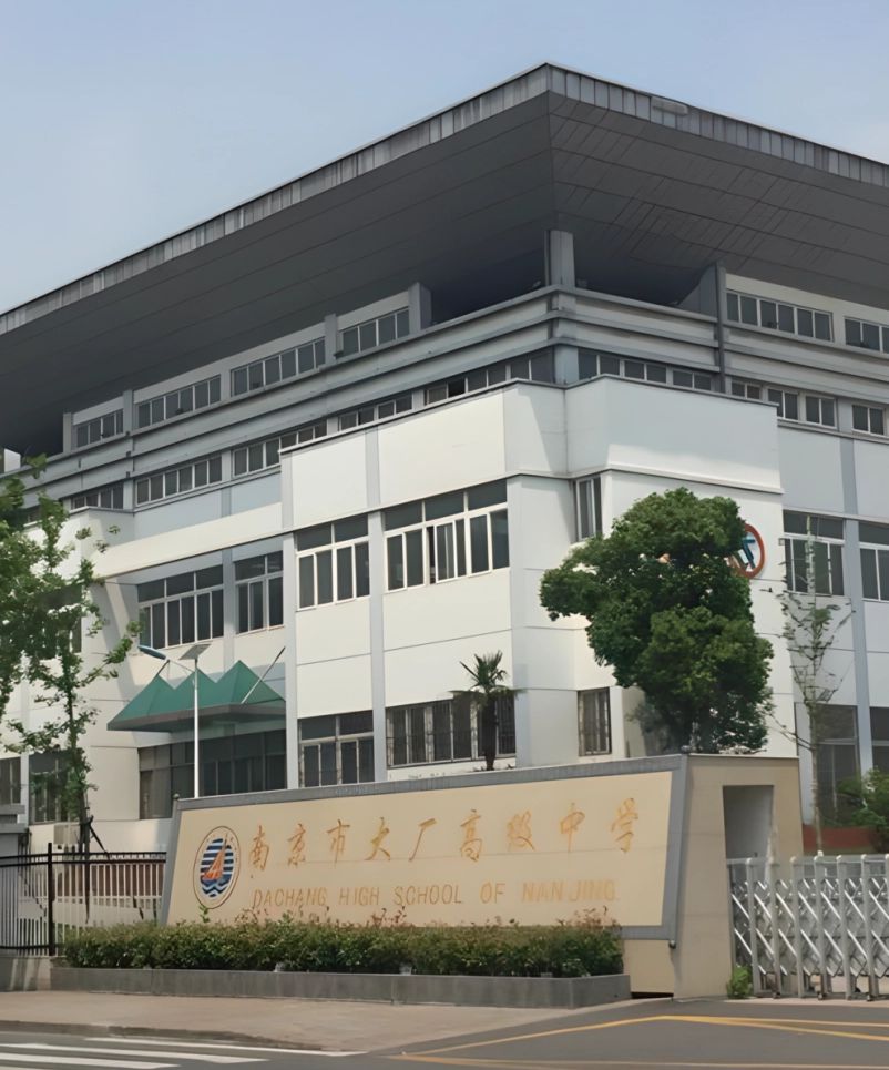 南京市大厂高级中学是公立还是私立,是重点中学吗？