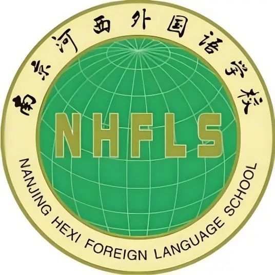 南京河西外国语学校简介概况（建校历史、地址、师资、校训、环境）