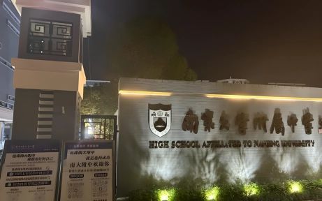 南京大学附属中学在南京的排名第几,南外属于什么档次？