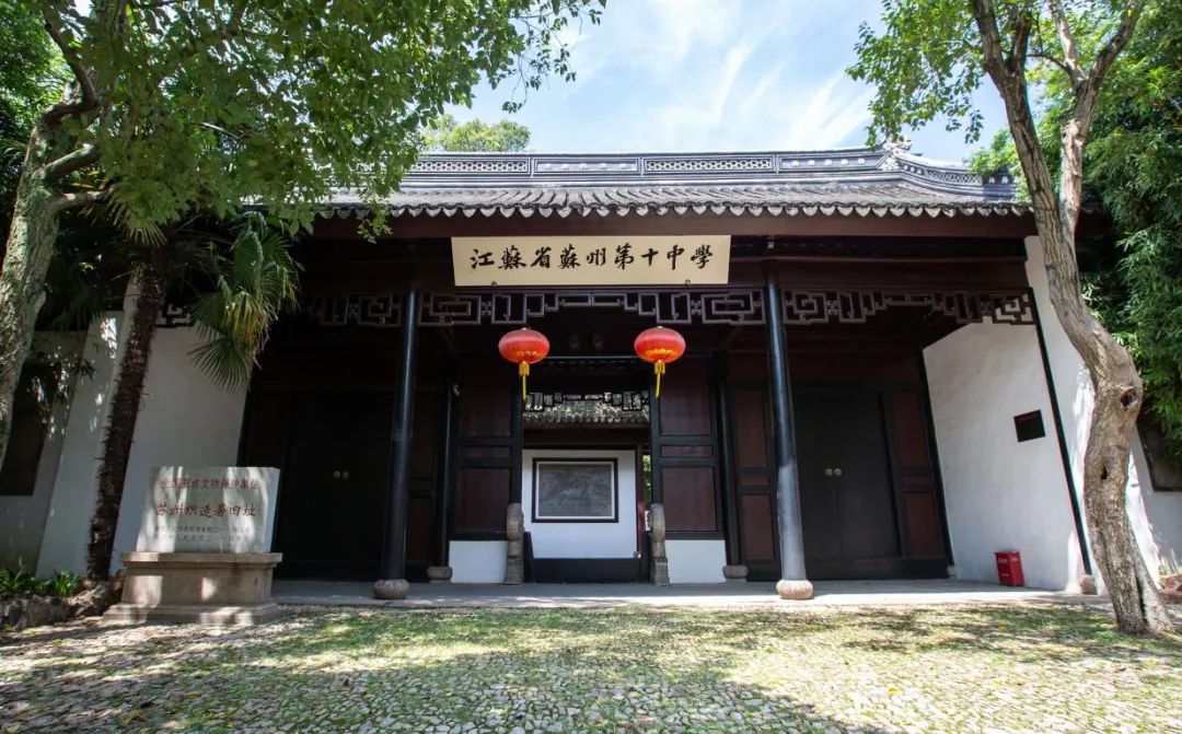 江苏省苏州第十中学校是公立还是私立,是重点中学吗？