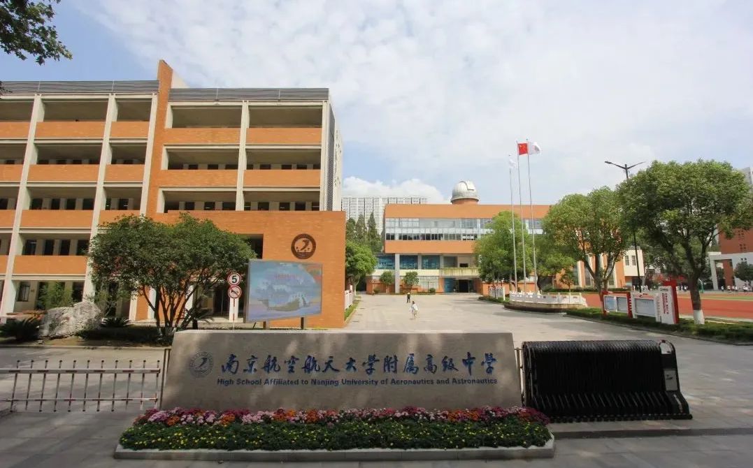 南京航空航天大学苏州附属中学是公立还是私立,是重点中学吗？