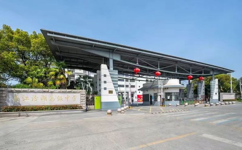吴江汾湖高级中学在苏州的排名第几,南外属于什么档次？