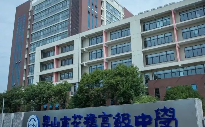 花桥高中是公立还是私立,是重点中学吗？