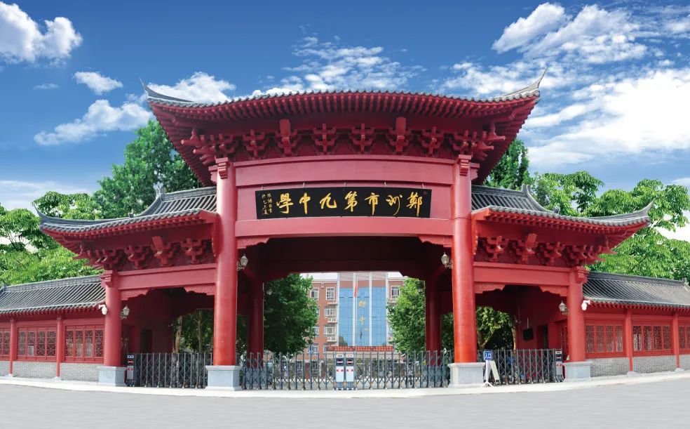 郑州市第九中学有几个校区_分别在哪里？