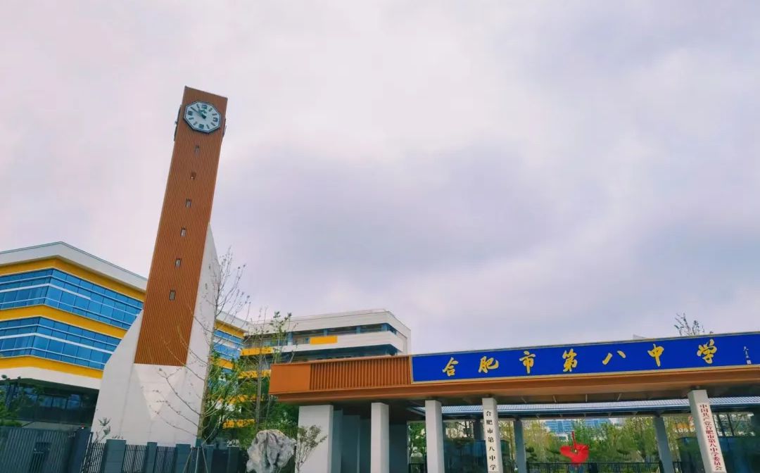 合肥市第八中学简介概况（建校历史、地址、师资、校训、环境）