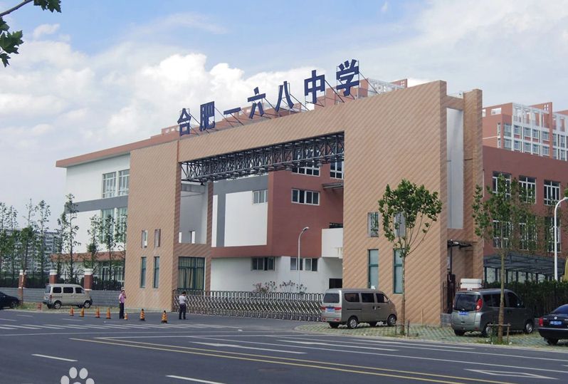 合肥一六八中学在合肥的排名第几,属于什么档次？