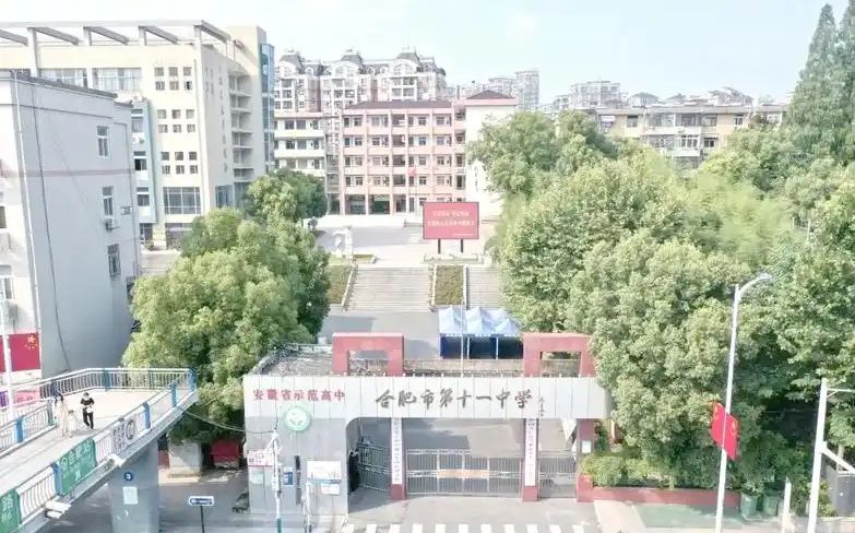 合肥市第十一中学简介概况（建校历史、地址、师资、校训、环境）