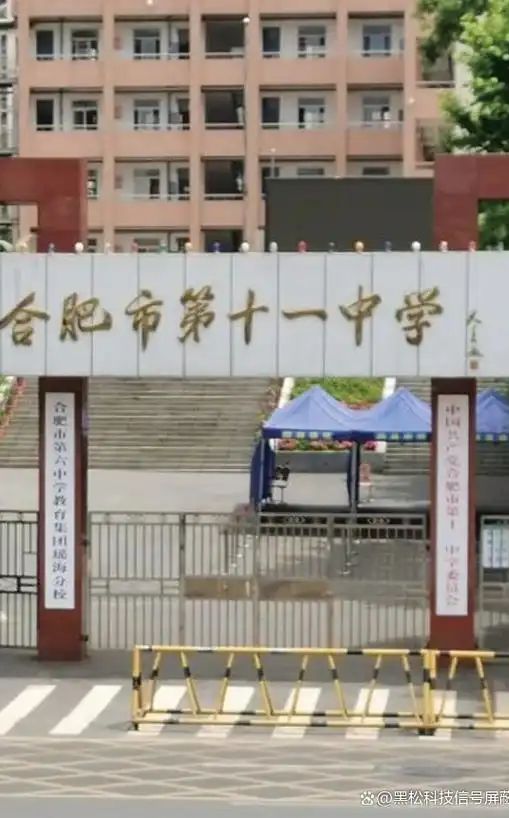 合肥市第十一中学简介概况（建校历史、地址、师资、校训、环境）
