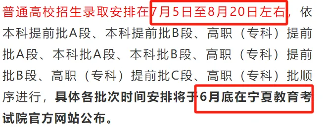 2025年宁夏高考录取结果查询入口（https://www.nxjyks.cn/）