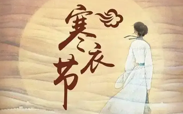 2025年寒衣节是几月几日,寒衣节的来历和风俗