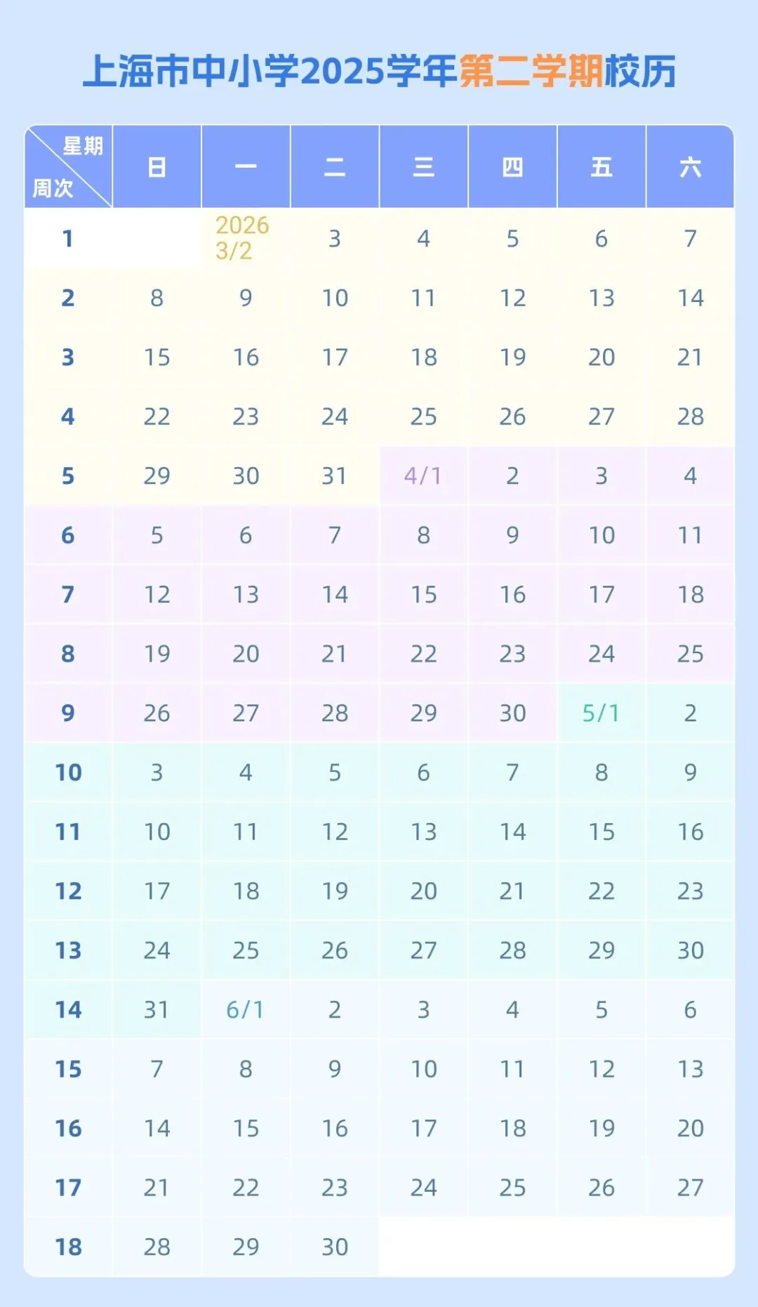 2026年上海中小学寒假放假时间表,上海寒假放多少天