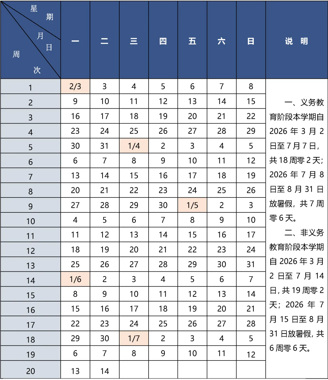 2026年北京中小学寒假放假时间表,北京寒假放多少天