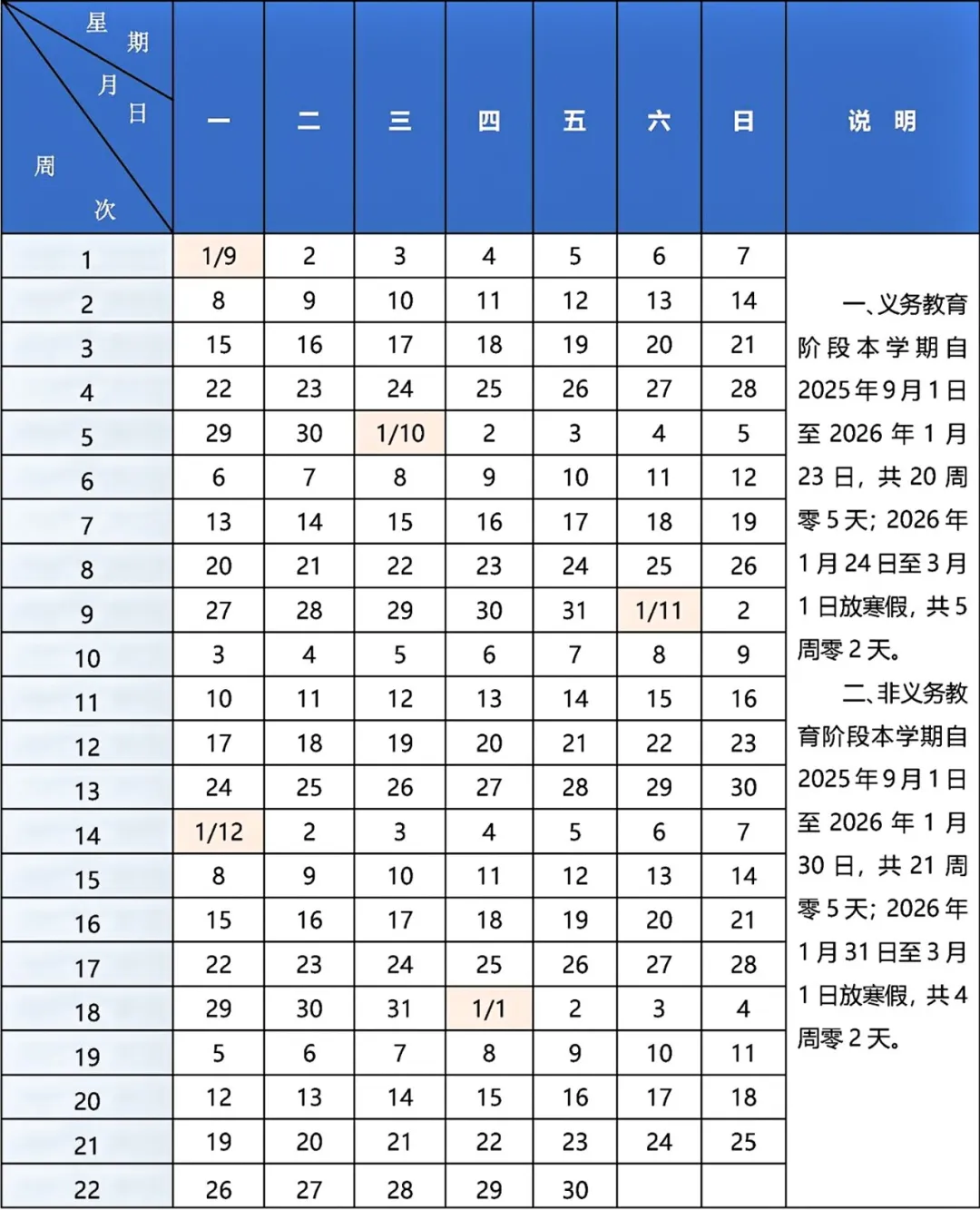 2026年北京中小学寒假放假时间表,北京寒假放多少天
