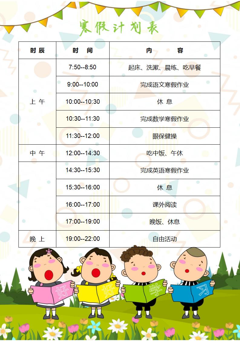 2026年广东中小学寒假放假时间表,广东寒假放多少天