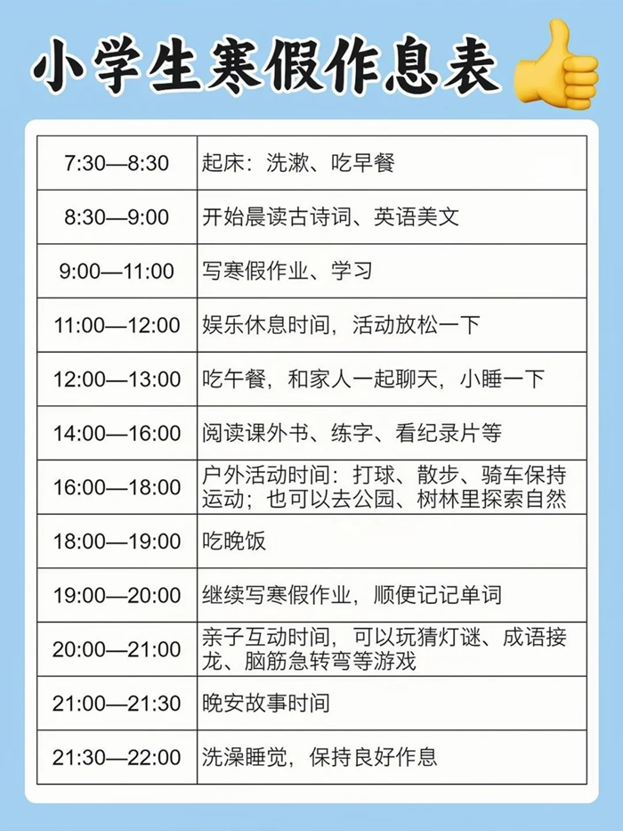 2026年江苏中小学寒假放假时间表,几月几号开始放寒假