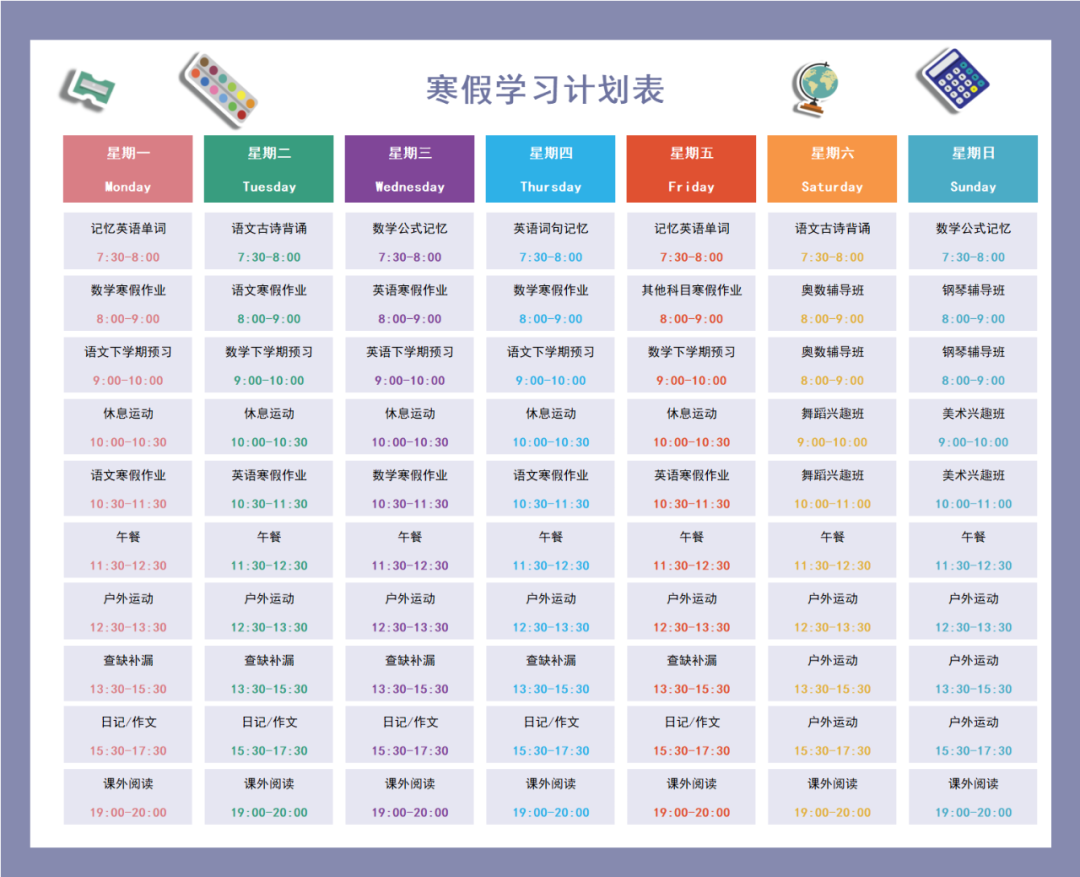 2026年四川中小学寒假放假时间表,几月几号开始放寒假