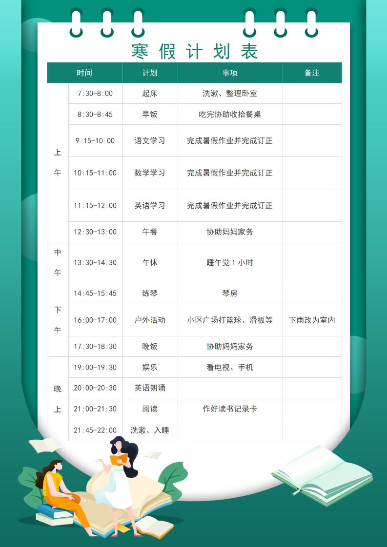 2026年河南中小学寒假放假时间表,几月几号开始放寒假