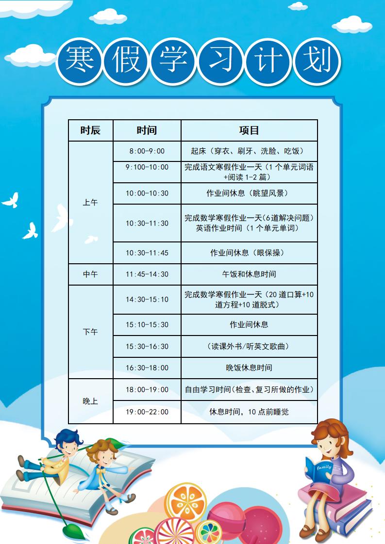 2026年陕西中小学寒假放假时间表,几月几号开始放寒假