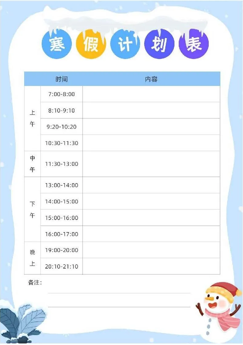 2026年安徽中小学寒假放假时间表,几月几号开始放寒假