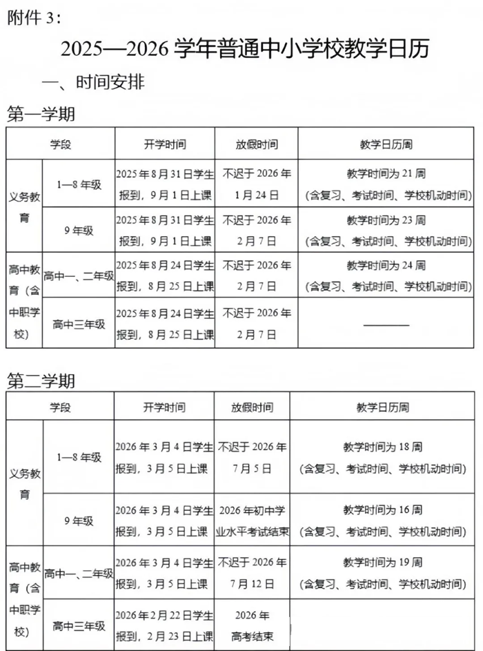 2026年云南中小学寒假放假时间表,几月几号开始放寒假