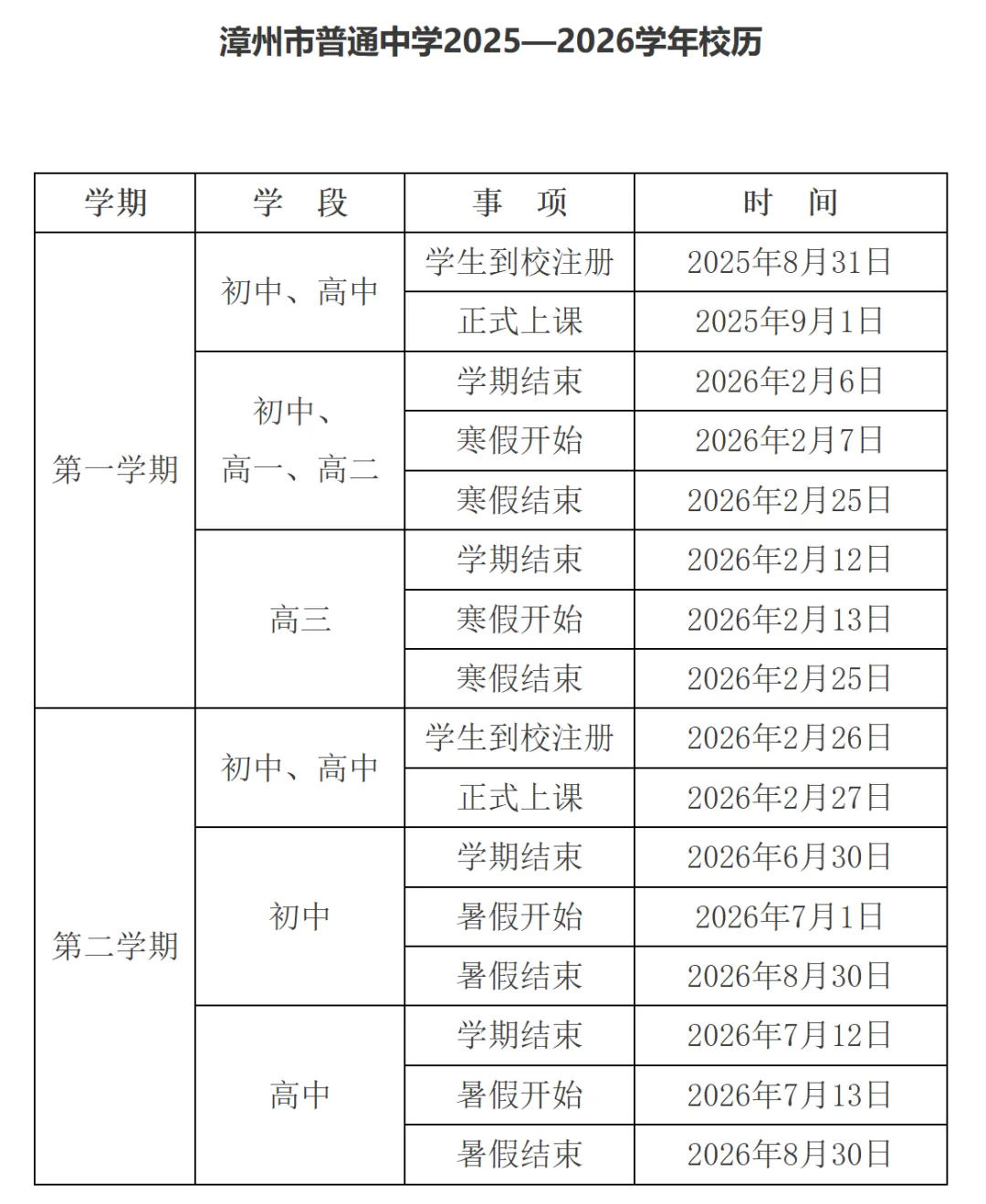 2026年福建中小学寒假放假时间表,几月几号开始放寒假