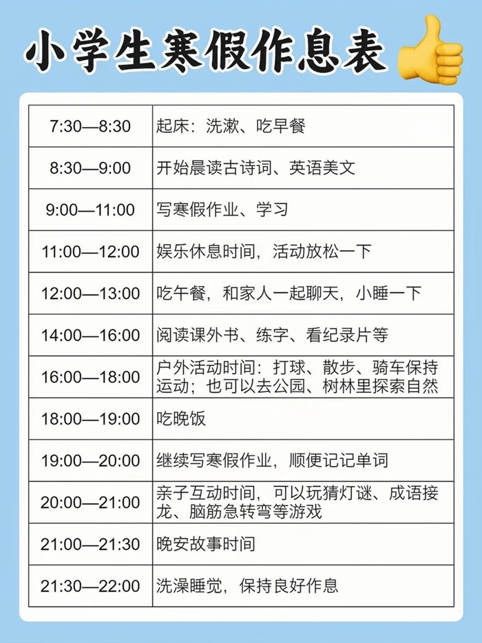 2026年福建中小学寒假放假时间表,几月几号开始放寒假