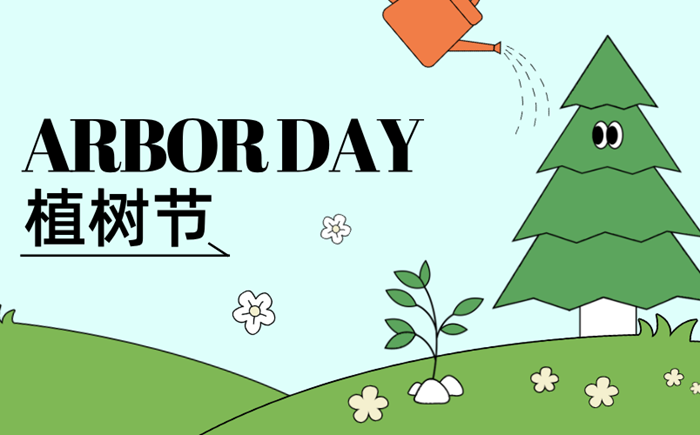 2026年植树节是几月几日,植树节是3.12还是4.5？