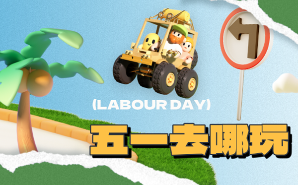2026年劳动节是几月几日,劳动节法定假是几天？
