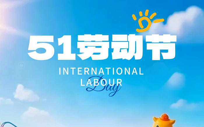 2026年劳动节是几月几日,五一劳动节法定假是几天？
