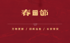 2026年春节是几月几日_春节放