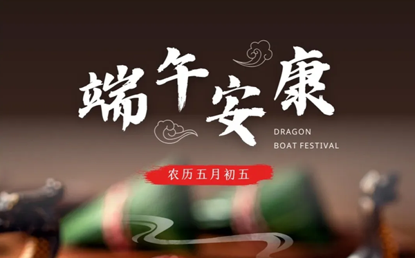 2026年端午节是几月几日,端午节的由来和风俗