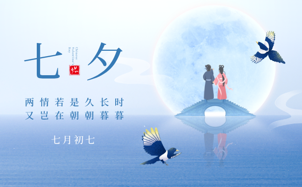2026年七夕节是几月几日,七夕节的由来和风俗