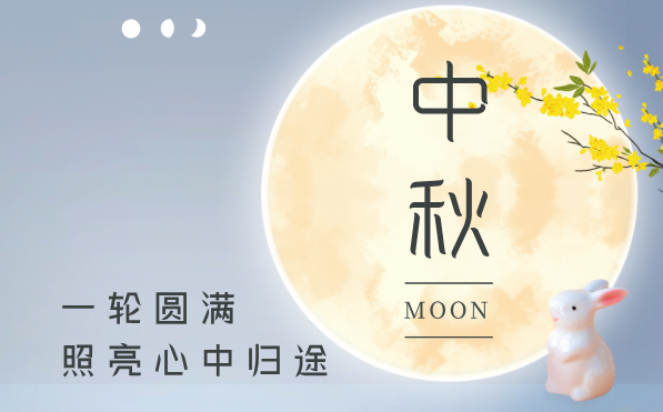 2026年中秋节是几月几日,中秋节的由来和风俗